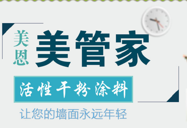 膩?zhàn)臃?/></p><p><span>　　首先一定要選擇成品膩?zhàn)?/span></p><p><span>　　非成品墻面膩?zhàn)臃凼菐追N膩?zhàn)臃鄣闹鞑默F(xiàn)場(chǎng)調(diào)制，在施工時(shí)需要添加化學(xué)膠水增加結(jié)構(gòu)力，這種的墻面膩?zhàn)臃郗h(huán)保性差，幾年之后膠水膠性減弱，墻面容易掉粉、起殼等，所以裝修使用成品膩?zhàn)邮鞘走x。</span></p><p><span>　　其次要看產(chǎn)品的幾個(gè)指標(biāo)：</span></p><p><span>　　1、檢測(cè)報(bào)告及環(huán)保認(rèn)證</span></p><p><span>　　合格的環(huán)保膩?zhàn)臃墼谄錂z測(cè)報(bào)告中，甲醛、苯、voc等幾項(xiàng)的檢測(cè)一定是合格的，耐水性、結(jié)構(gòu)力等指標(biāo)也有明確的說(shuō)明。所以為了確保產(chǎn)品是否環(huán)保，一定要看檢測(cè)報(bào)告，有些廠家也會(huì)通過(guò)權(quán)威檢測(cè)獲得環(huán)保證書，如：十環(huán)認(rèn)證，Iso認(rèn)證等。</span></p><p><span>　　2、手摸眼觀看質(zhì)量</span></p><p><span>　　在選購(gòu)墻面膩?zhàn)臃圩屑?xì)時(shí)查看產(chǎn)品包裝，產(chǎn)品規(guī)格、成分、使用方法、生產(chǎn)信息等完整，必要時(shí)打開(kāi)產(chǎn)品包裝或者看一下樣品，粉狀膩?zhàn)佑檬帜砟佔(zhàn)臃?，顆粒均勻的為好；還可以通過(guò)對(duì)比膩?zhàn)颖容^白的裝飾效果會(huì)更好。。</span></p><p><span>　　3、光滑細(xì)膩。</span></p><p><span>　　膩?zhàn)哟蚰ズ螅紩?huì)形成一些細(xì)小砂痕，這有利于乳膠漆的附著，但如果砂痕太粗，乳膠底漆難于填充覆蓋，就會(huì)影響涂層表面的光滑程度。</span></p><p><span>　　4、檢查樣板質(zhì)量</span></p><p><span>　　如果有能查看樣板是最好不過(guò)了，可以用手擦擦或者有其他東西劃一劃，可以很好的感受產(chǎn)品的質(zhì)量和檔次，環(huán)保耐水膩?zhàn)臃墼跐L涂墻漆之前用水槍噴或噴水后用手搓，膩?zhàn)臃鄄粫?huì)溶解掛才是合格的產(chǎn)品。</span></p><p><span>　　5、膩?zhàn)舆x購(gòu)需知</span></p><p><span>　　在選擇墻面膩?zhàn)臃鄣臅r(shí)候?qū)α啃枰M(jìn)行估算，膩?zhàn)臃鄣挠昧繘Q定墻面是否平整或者粗糙，可根據(jù)不同膩?zhàn)赢a(chǎn)品的用量說(shuō)明，估算實(shí)際涂刷需要的用量。耐水防潮膩?zhàn)臃鄣挠昧客ǔ?公斤膩?zhàn)涌膳?平米墻面，厚度在1毫米以內(nèi)。</span></p><p style=